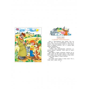 Праздники в деревне Простоквашино.