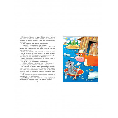 Праздники в деревне Простоквашино.