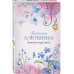 Девушка-праздник.