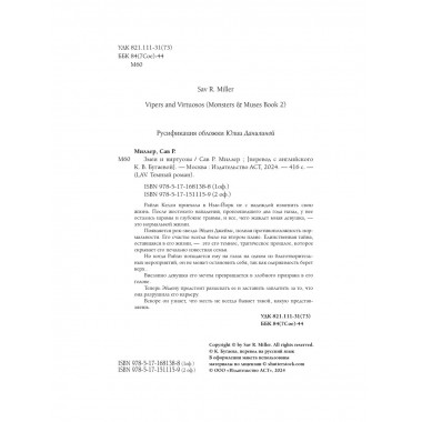 Змеи и виртуозы. Специальное издание.