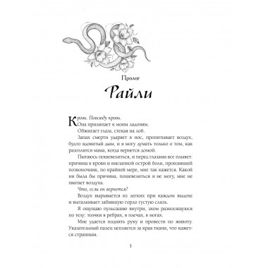 Змеи и виртуозы. Специальное издание.