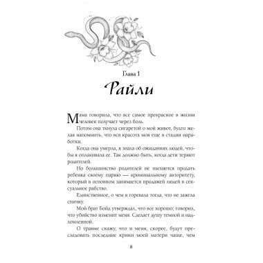 Змеи и виртуозы.