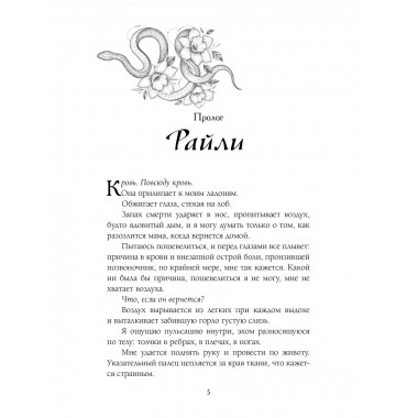 Змеи и виртуозы.