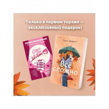 Испанский любовный обман + Все сложно