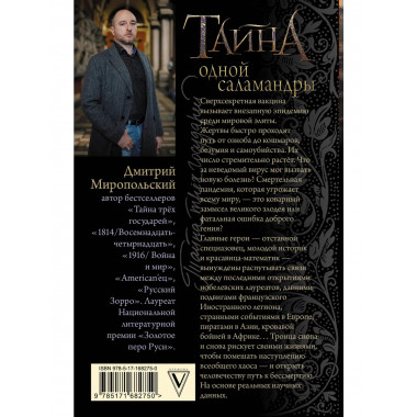 Тайна одной саламандры.