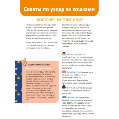 Кошки. Полное руководство для детей.
