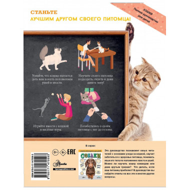 Кошки. Полное руководство для детей.