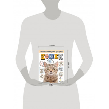 Кошки. Полное руководство для детей.