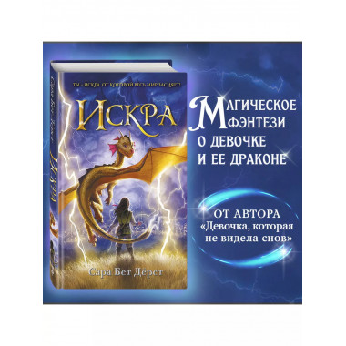 Искра.
