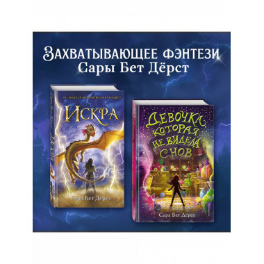 Искра.