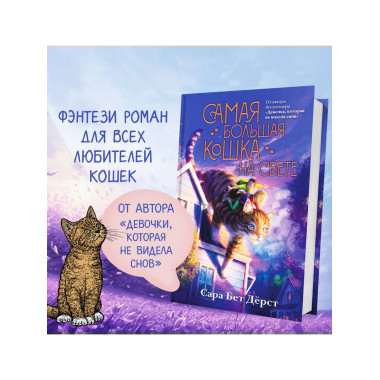Самая большая кошка на свете.