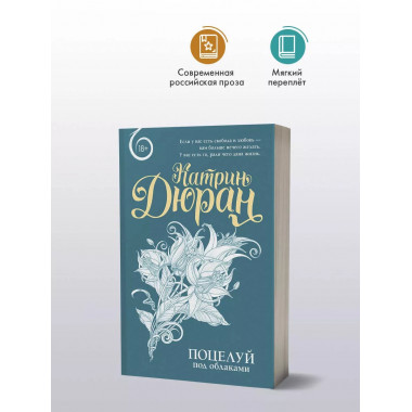 Поцелуй под облаками.