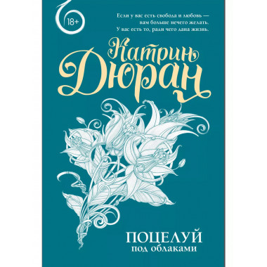 Поцелуй под облаками.