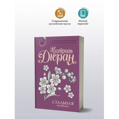 Стальная незабудка.