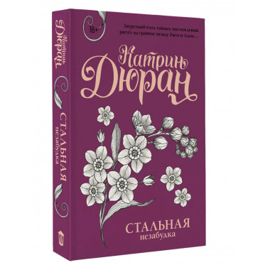 Стальная незабудка.