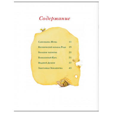 Земляничная фея. Волшебная книга каникул.