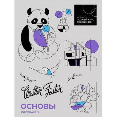 Основы рисования.