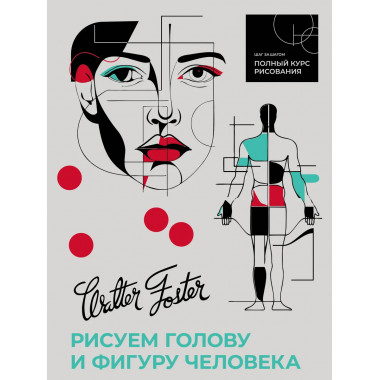 Рисуем голову и фигуру человека.