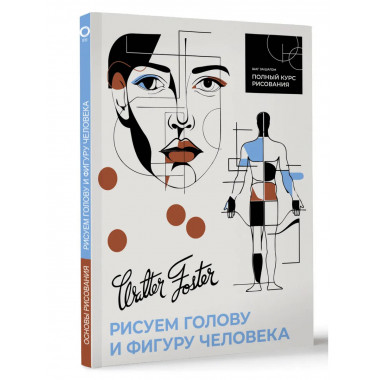 Рисуем голову и фигуру человека.
