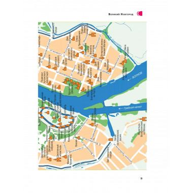 Великий Новгород и окрестности. Путеводитель пешеходам.