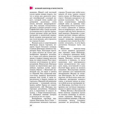 Великий Новгород и окрестности. Путеводитель пешеходам.