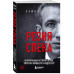 Резня Спека.