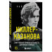 Киллер-Казанова.