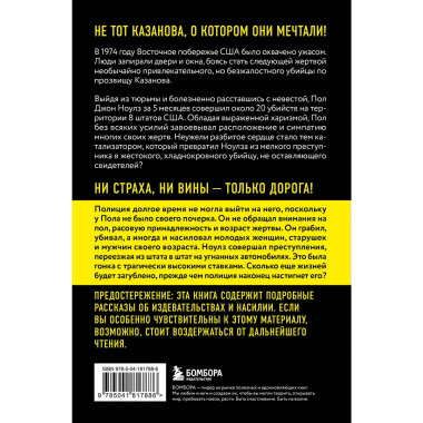 Киллер-Казанова.