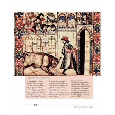 Бык. Культурная история.