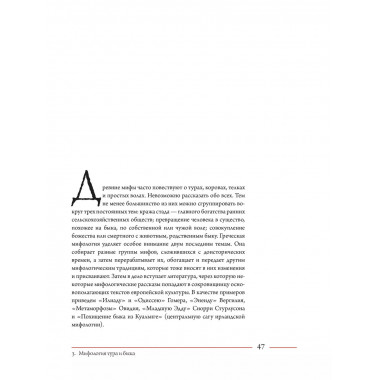 Бык. Культурная история.