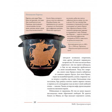 Бык. Культурная история.