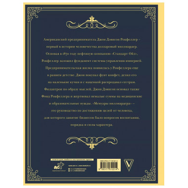 Мемуары миллиардера с современными комментариями.