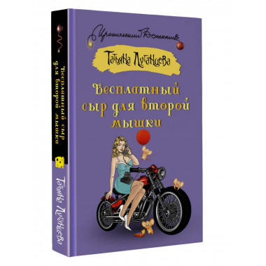 Бесплатный сыр для второй мышки.