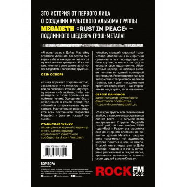 Rust in Peace: восхождение Megadeth на Олимп трэш-метала.