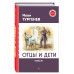 Отцы и дети. Повести.