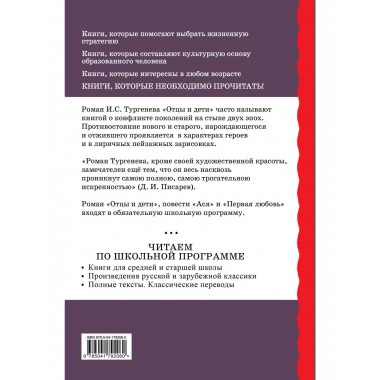 Отцы и дети. Повести.