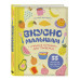 Вкусно малышам. Учимся готовить для приверед.