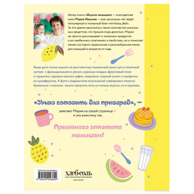 Вкусно малышам. Учимся готовить для приверед.