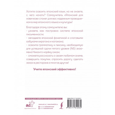 Японский для новичков.