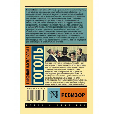Ревизор.