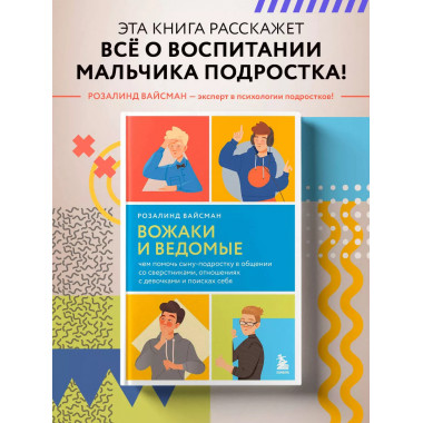 Вожаки и ведомые.