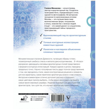 Архитектура. Атлас-раскраска.