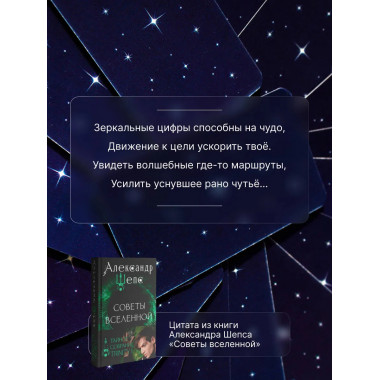 Тайное собрание. Trinity I. Советы Вселенной.