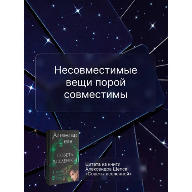 Тайное собрание. Trinity I. Советы Вселенной.