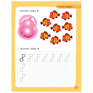 Учимся считать.