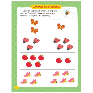 Учимся считать.