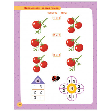 Учимся считать.