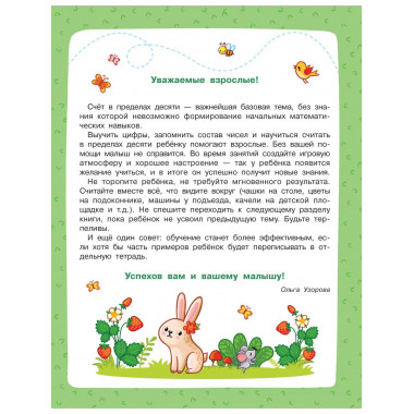 Учимся считать.