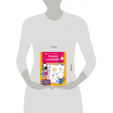 Учимся считать.