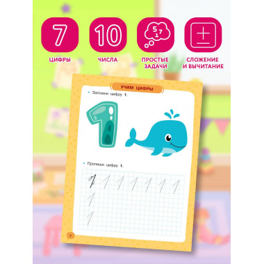 Учимся считать.